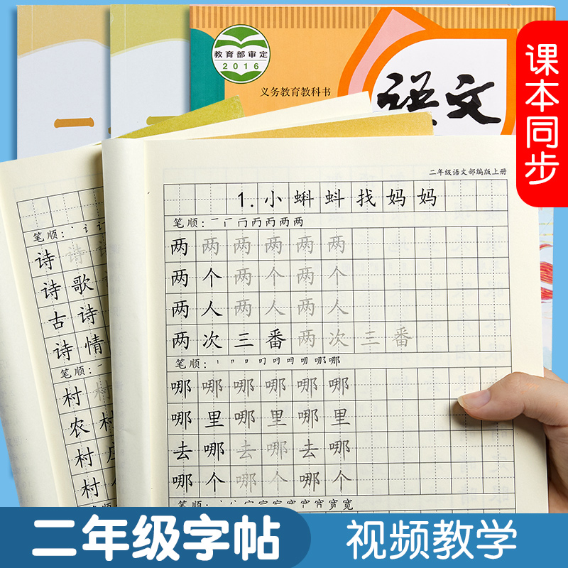 小学生 生字组词成语 下册语文字帖 人教版同步生字组词成语3阶练习 一字见心旗舰店 淘优券