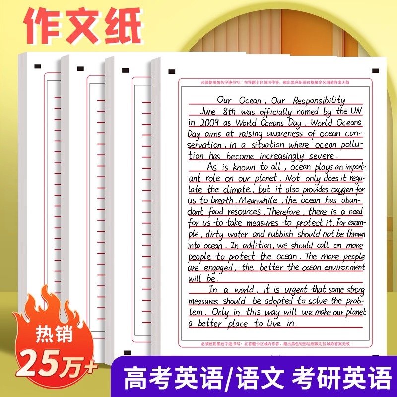 标准考研答题卡作文纸六品堂