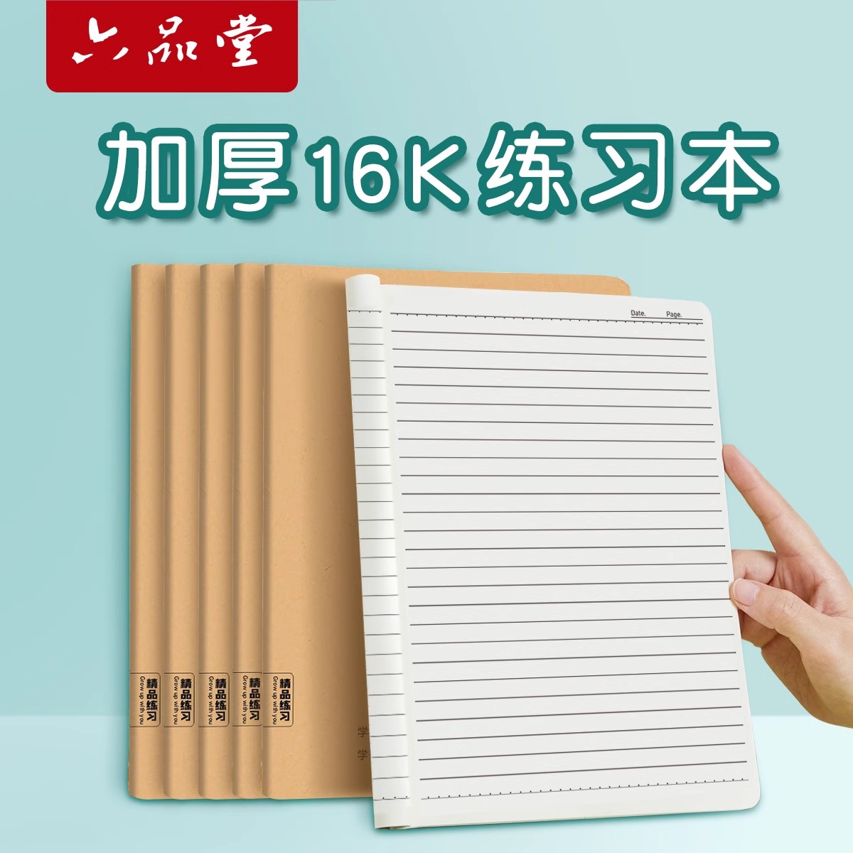 16K练习本牛皮纸作业本子