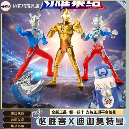 必胜客迪迦限定闪耀传奇版