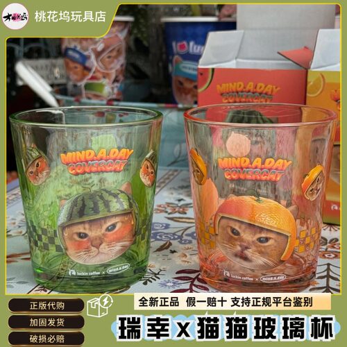 瑞幸麦恩猫猫联名玻璃杯一对