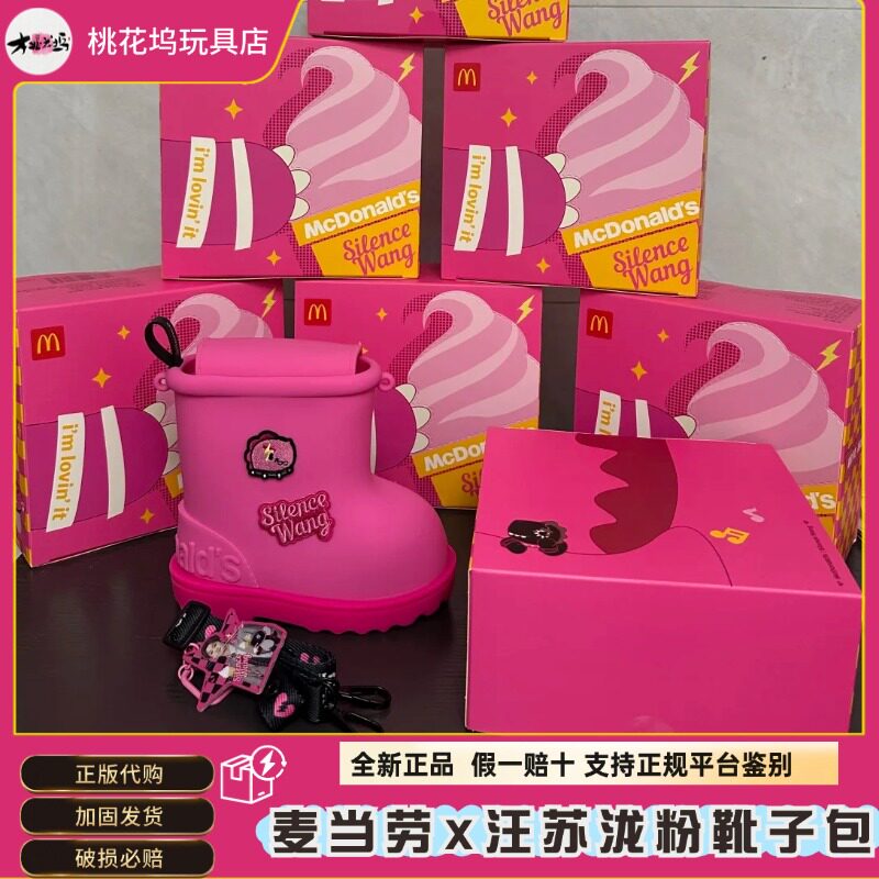 麦当劳联名汪苏泷粉靴包图片