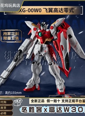 必胜客X高达W30周年飞翼高达零式模型正版代购限量发售