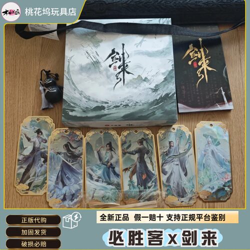 必胜客x剑来联动周边礼盒