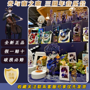 GoodsLoveX光与夜之恋 联名周边 光与夜之恋音乐会萧逸齐司礼徽章