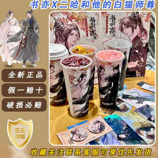 书亦烧仙草x二哈和他 代购 白猫师尊联名徽章镭射票杯子 正品