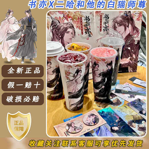 二哈和他的白猫师尊书亦水杯吧唧