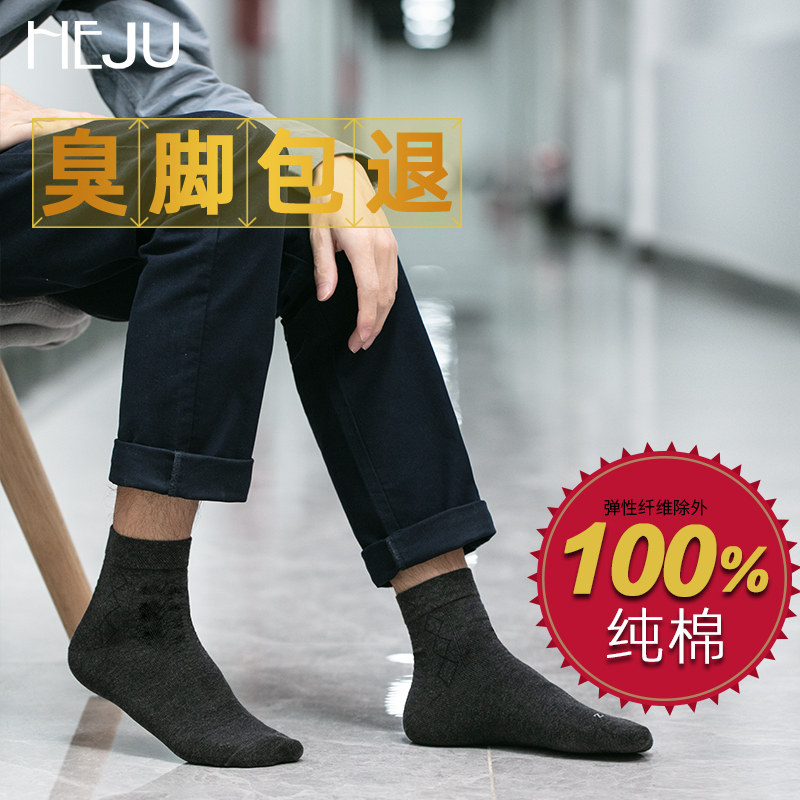 禾桔商务男袜全棉防臭吸汗春秋潮中厚袜子男舒适高帮中筒男士袜子