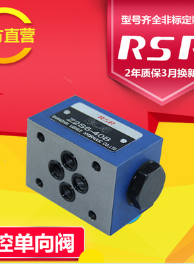 叠加式液控单向阀Z2S6-Z3X/Z2S10/Z2FS16/Z2S22RSR流量阀保压阀组