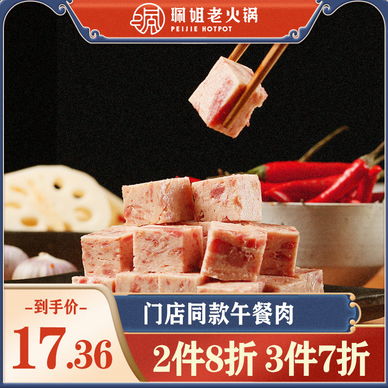 珮姐午餐肉猪肉罐头340g涮火锅配菜食材早餐火腿三明治速食