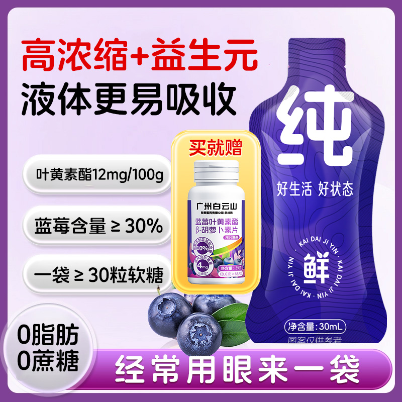 蓝莓叶黄素酯饮买就赠叶黄素软糖