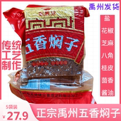 五香焖子红薯焖子400g 5袋禹州红薯粉条焖子河南许昌特产皮渣扁垛