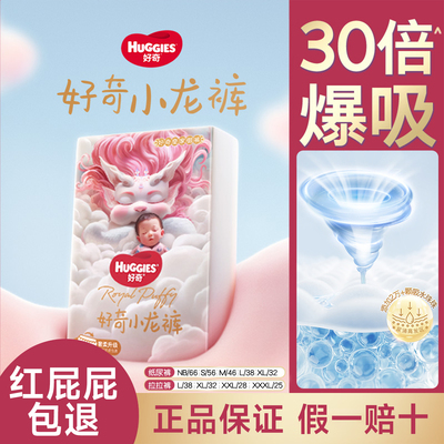 好奇皇家御裤小龙裤拉拉裤纸尿裤日夜用成长裤尿不湿NB/S/M/L/XL