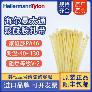 耐温 PA46扎带 130℃正品 200 111 4.6 00561海尔曼聚酰胺T50R