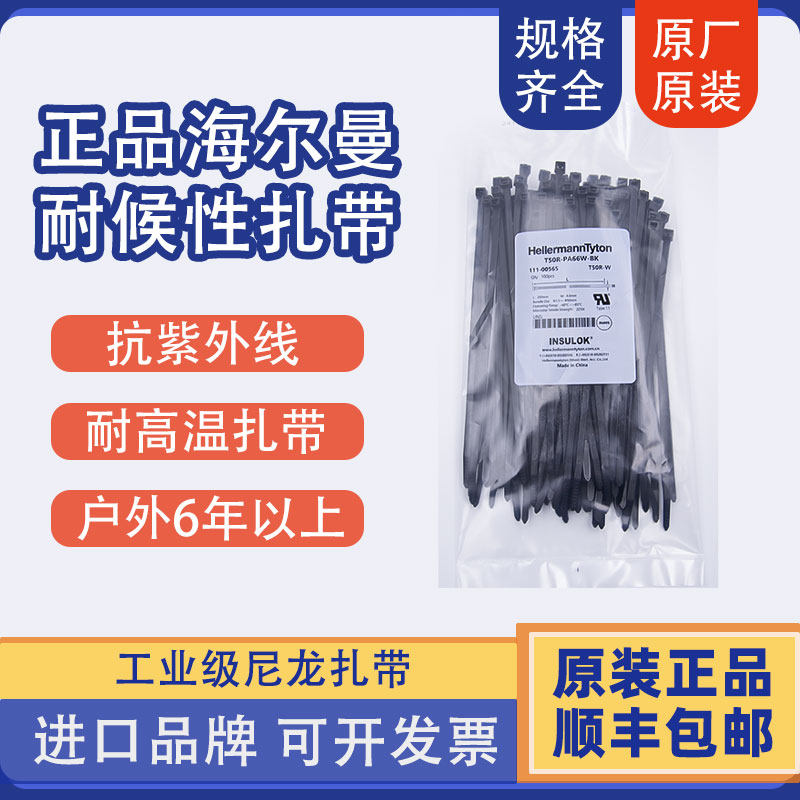 海尔曼太通UL认证耐高低温扎带图片
