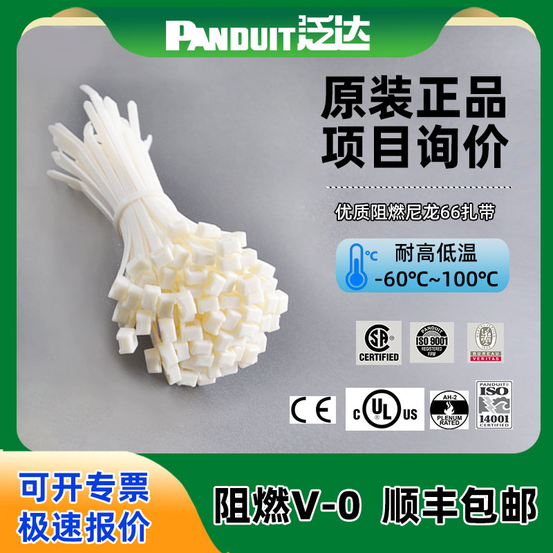 PLT2S-M69 美国进口 泛达原装 象牙白 耐紫外线 束线扎带