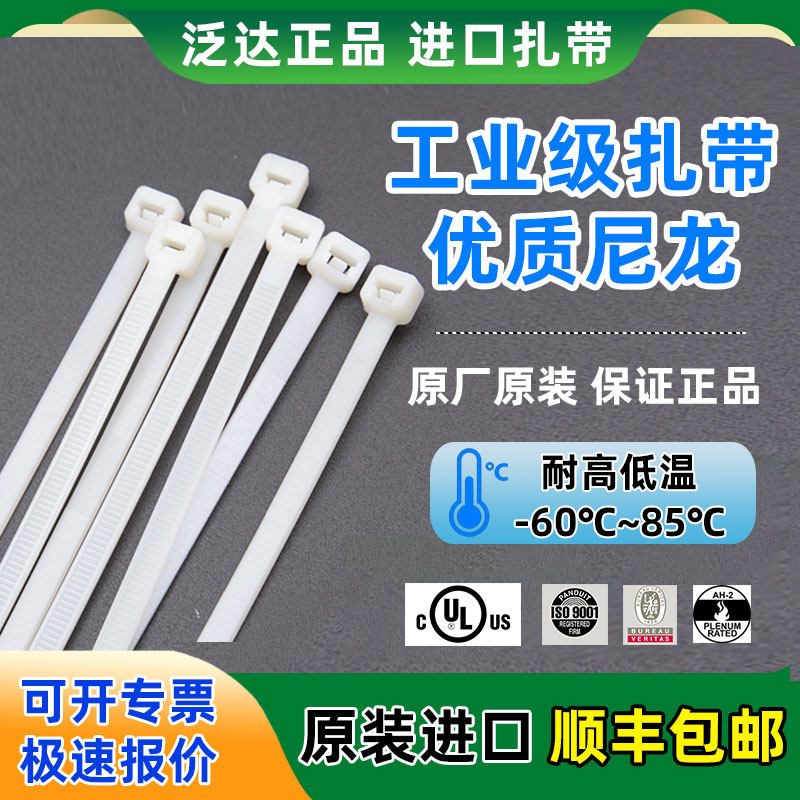 PAMDUIT泛达美国原装进口白色尼龙扎带多规格耐寒耐温工业束线带,橡塑材料及制品,尼龙扎带,淘宝优惠券,粉丝福利购,淘宝优惠卷