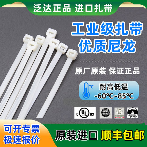 美国泛达原装进口白色尼龙扎带