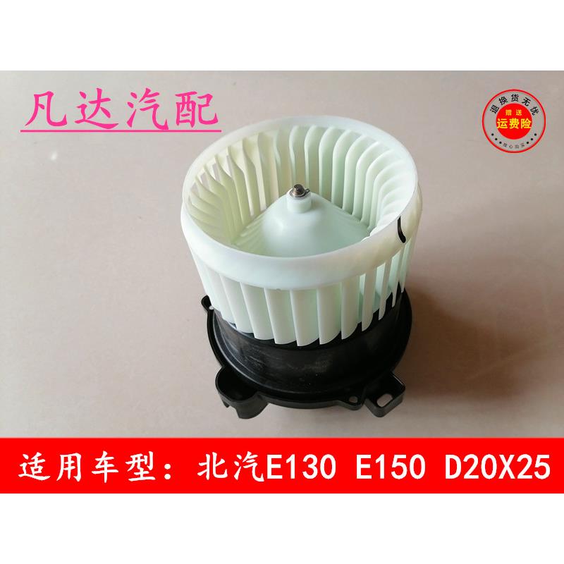 E130E150鼓风机马达暖风空调电机绅宝D20X25空调鼓风机总成