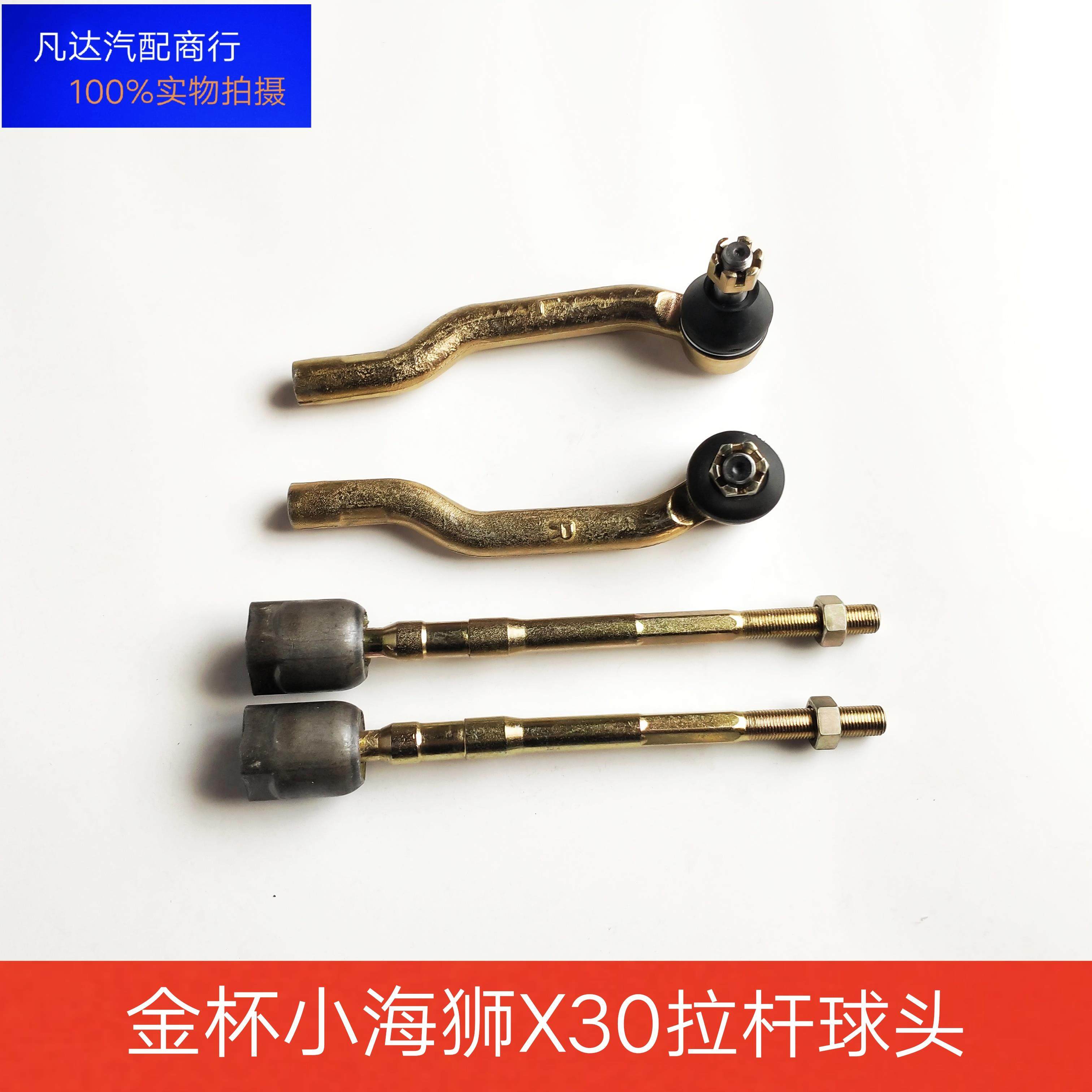 金杯小海狮x30 x30lt30t32方向机转向机器横直拉杆拉杆内外球头
