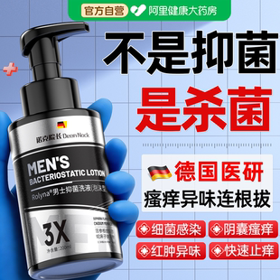 男士私处护理洗液阴囊搔痒私密处抑菌清洗消毒止痒日常洗护沐浴露