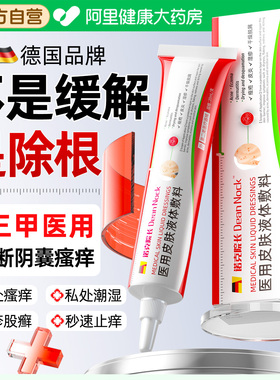 阴囊湿疹瘙痒男性医用敷料私处潮湿睾丸真菌止痒股癣大腿内侧专用