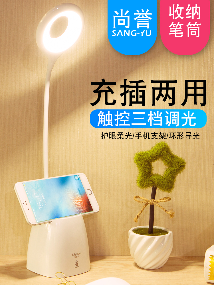 尚誉LED台灯护眼书桌小学生宿舍儿童学习可充电式插电两用床头
