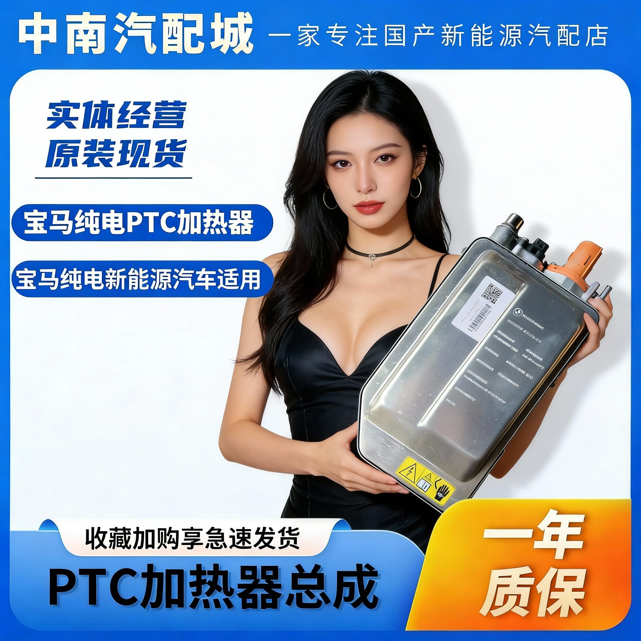 宝马BMW新能源汽车通用PTC加热器