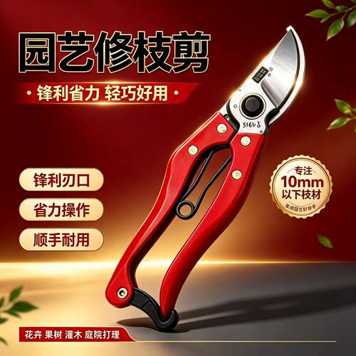修枝剪锋利省力园艺花卉果树修枝