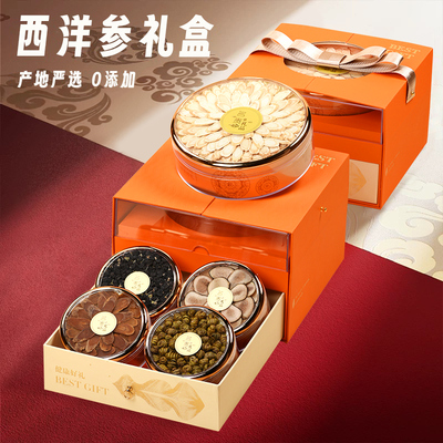 西洋参礼盒长白山人参切片新年礼物中秋节送礼品长辈父母健康好礼
