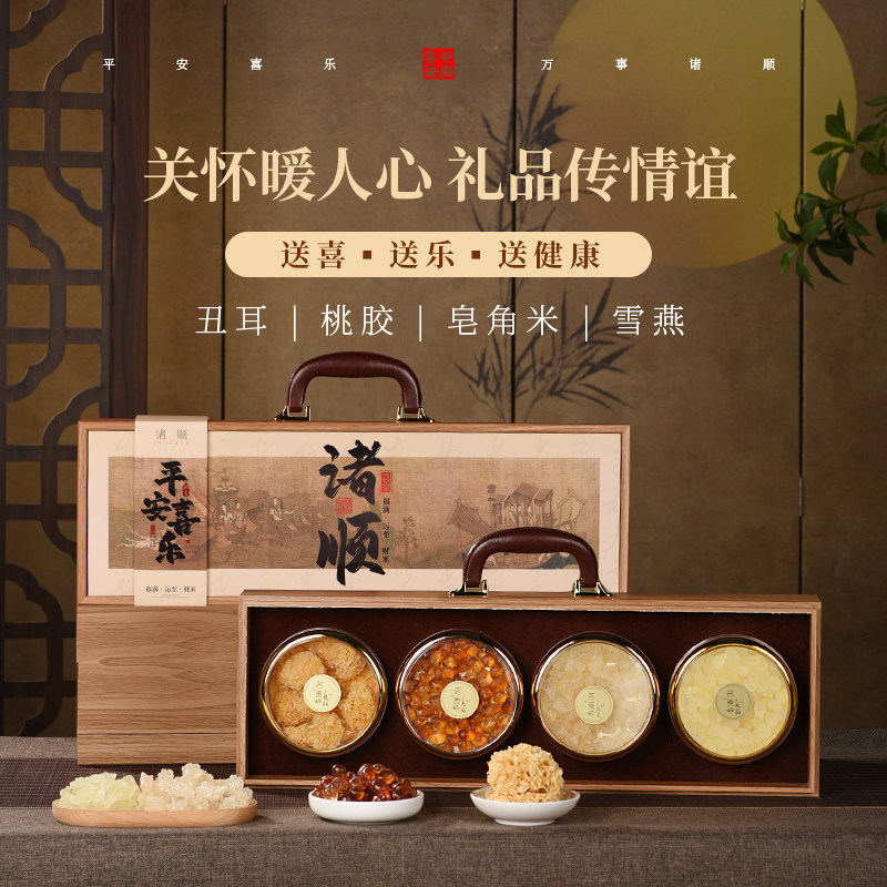 桃胶雪燕皂角米银耳羹礼盒新年货长辈送礼品父母亲丈母娘女性礼物