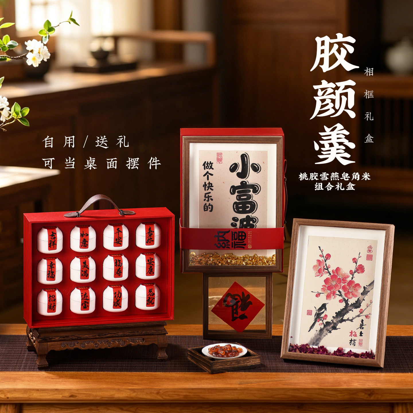 桃胶雪燕皂角米礼盒装四拼新年送礼物中秋节日礼品父母长辈银耳羹
