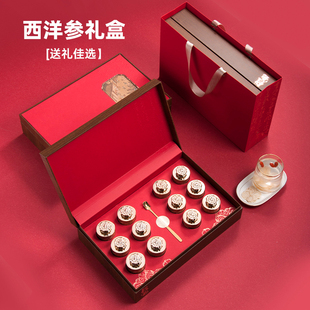 西洋参礼盒装加拿大人参切片新年实用礼物送礼佳品长辈父母过年货