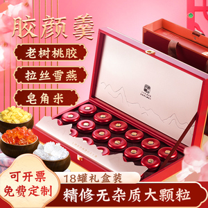 桃胶雪燕皂角米组合礼盒包装过年送礼佳品中秋节礼物送长辈银耳