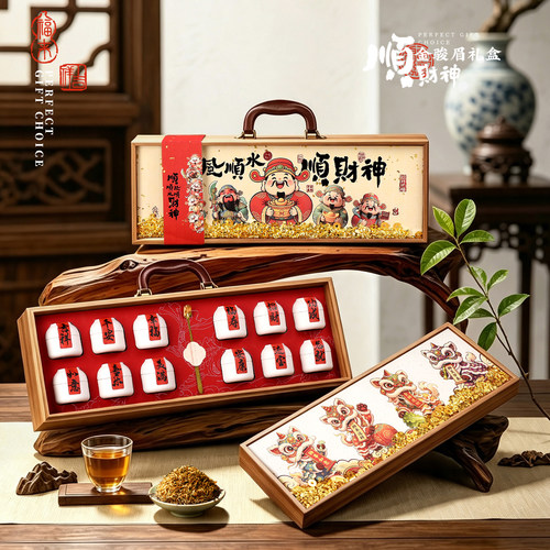 节日高端金骏眉茶叶礼盒