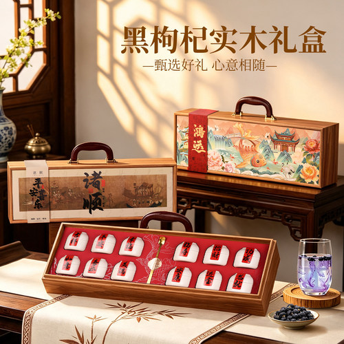 定制礼盒装送礼礼品宁夏黑枸杞