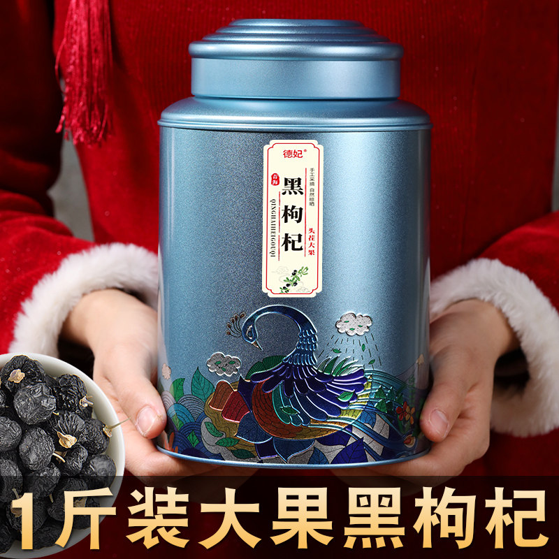 黑枸杞野生特级大果500g铁罐包装正品青海特产非新疆宁夏构苟杞子