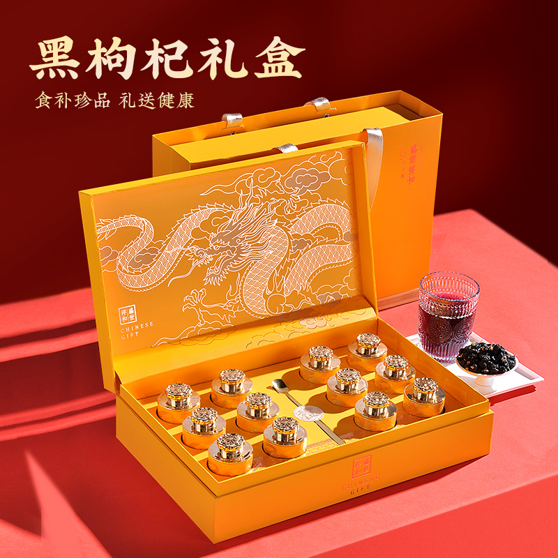 青海野生黑枸杞礼盒装过年送礼长辈中秋节送礼物春节拜年实用礼品