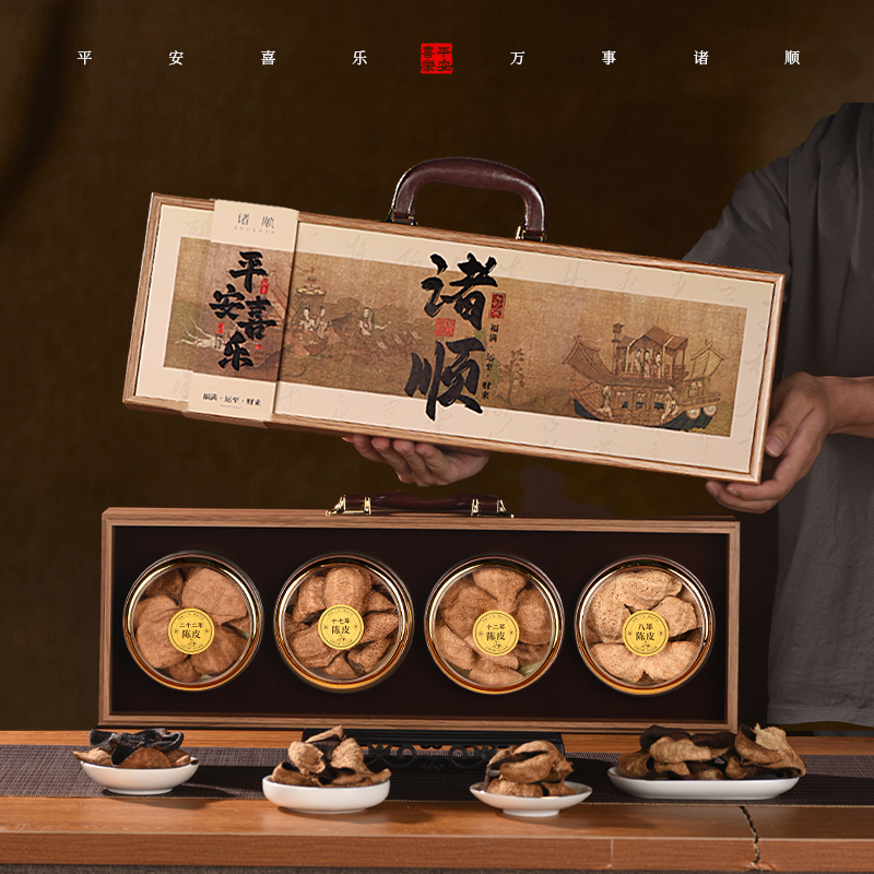 德妃陈皮四大年份4拼礼盒装