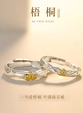 S925纯银梧桐情侣对戒轻奢小众戒指男女开口手饰品送女友礼物