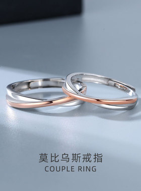 莫比乌斯情侣戒指女S925纯银小众设计简约开口双环对戒情人节礼物