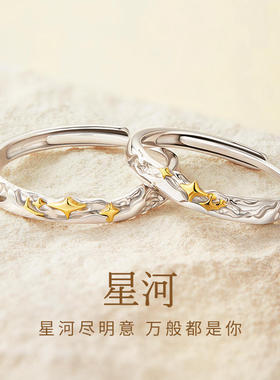 S925纯银星河情侣戒指女小众设计高级ins风满天星对戒情人节礼物