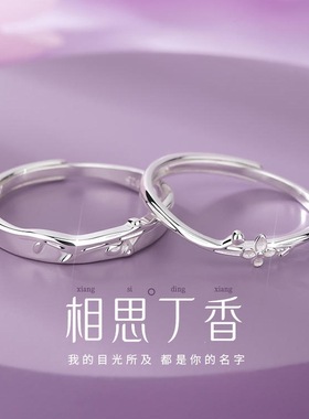 思丁香情侣对戒S925纯银男女小众设计戒指高级感饰品情人节礼物