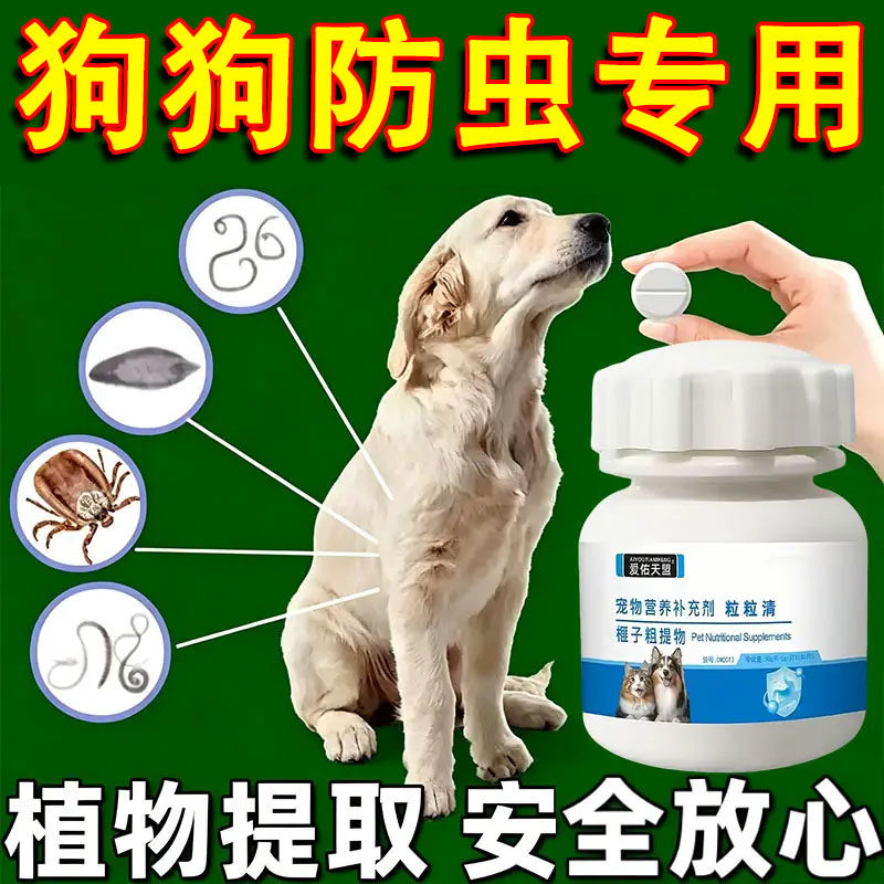 狗狗防虫片体内体外一体猫狗去跳蚤虱子蜱虫绦虫蛔虫百虫粒粒清片