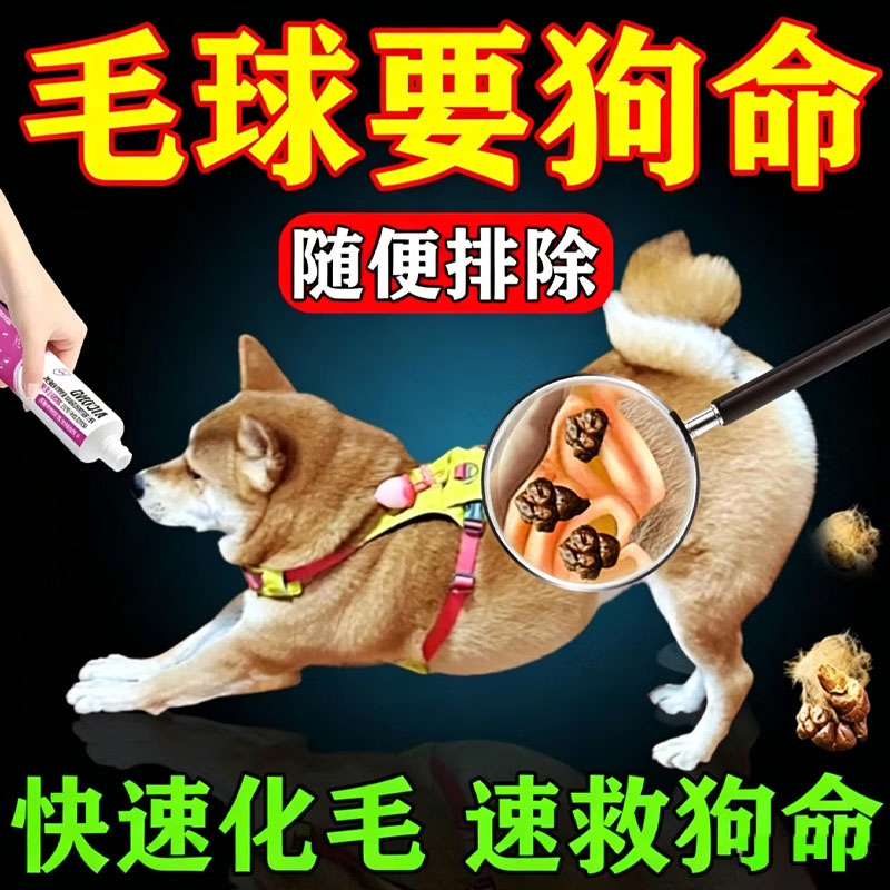 化毛膏狗狗专用调理肠胃吐排毛掉猫狗通用营养膏