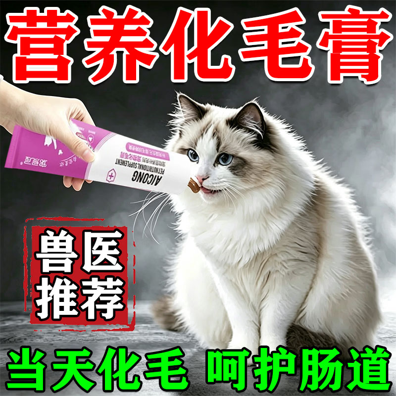 化毛膏猫咪专用排除毛球调理肠胃猫狗通用营养膏