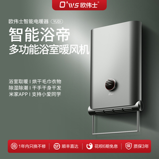 欧伟士浴帝浴室取暖器壁挂式 浴霸智能省电浴宝卫生间防水暖风机