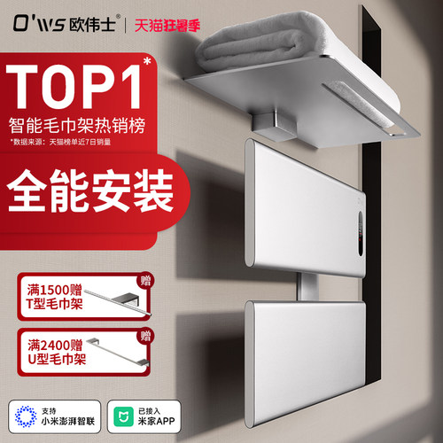 电热毛巾架智能免打孔明装暗装