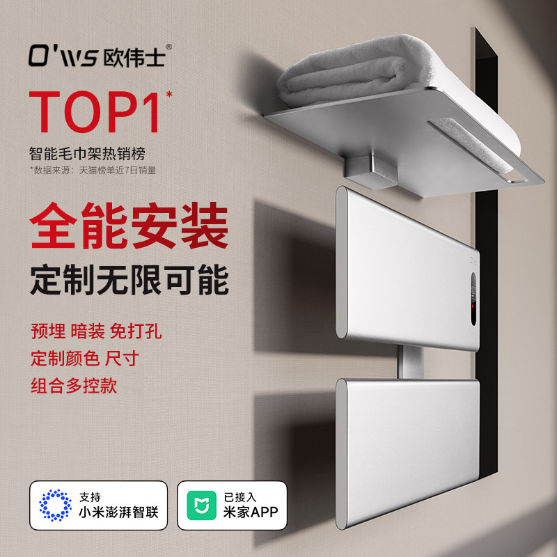 电热毛巾架智能免打孔明装暗装图片