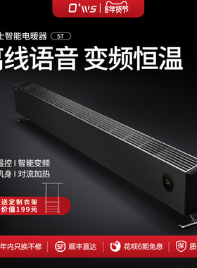 欧伟士5T取暖器踢脚线家用节能速热客厅语音智能省电暖器暖风机